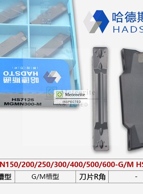 哈德斯通数控刀片HS7125 MGMN400-M MGMN300-M MGMN200-G切刀