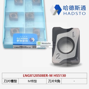 HS5120铣刀片不锈钢 HS5130 哈德斯通数控铣刀片LNGX120508ER