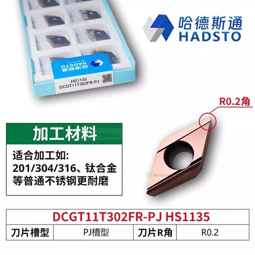 哈德斯通精磨数控刀片 DCGT11T302FR-PJ HS1135 不锈钢