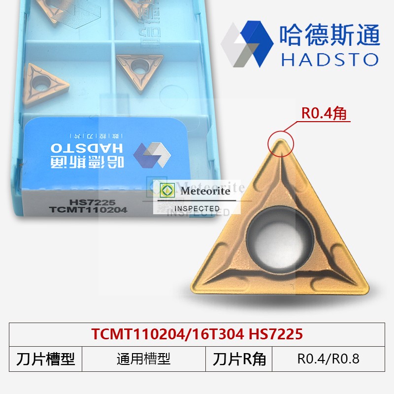 哈德斯通内孔刀片加工加硬不锈钢材质HS7225 TCMT110204 TCMT16 五金/工具 数控刀片/刀粒 原图主图