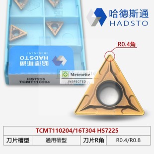 哈德斯通内孔刀片加工加硬不锈钢材质HS7225 TCMT110204 TCMT16