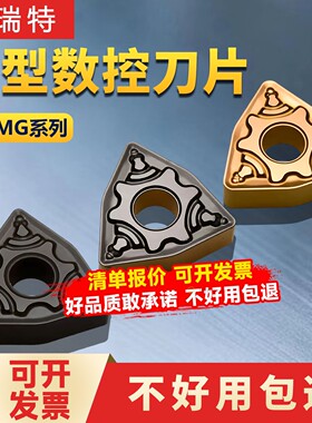迈瑞特数控刀片wnmg080408桃型外圆车刀片刀粒WST KC桃型