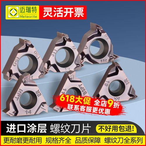 迈瑞特螺纹刀片高性价比产品