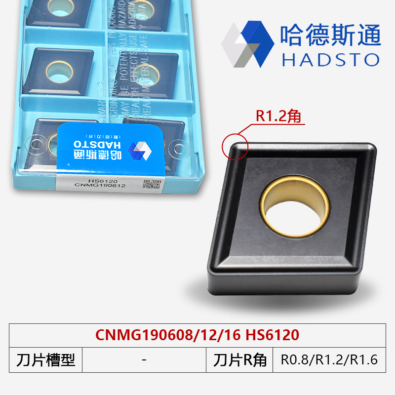 哈德斯通菱形铸铁数控车刀CNMG190608/190612/190616 HS6120