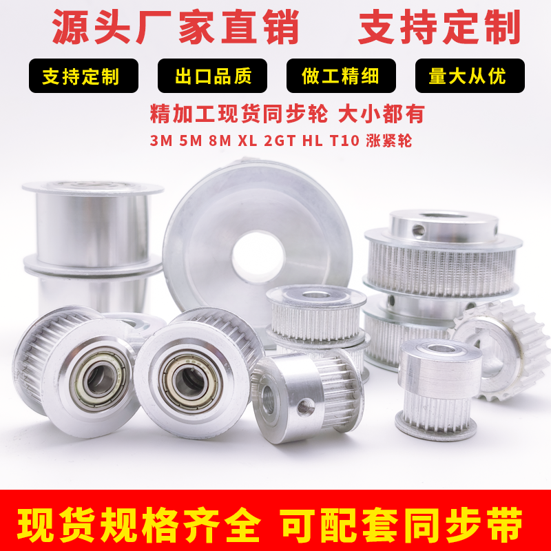 8ml定做免键光面t10同步带轮