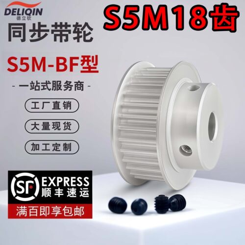 S5M-BF型18齿同步轮带凸台