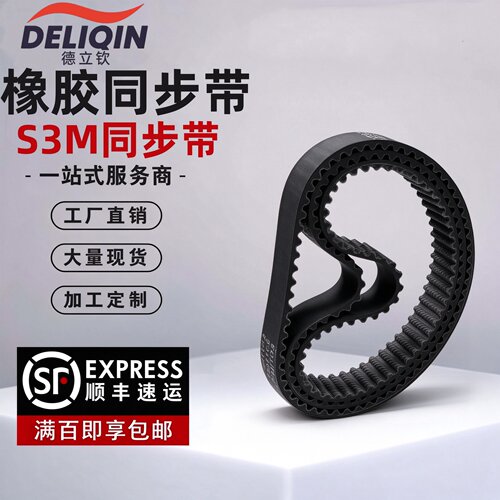 S3M聚氨酯开口同步带周长432