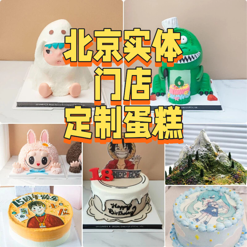 CC CAKE定制蛋糕（不含配送费、运费、设计费）[北京同城配送]