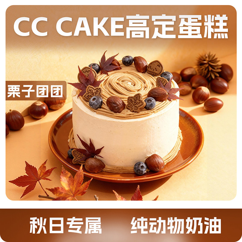 【栗子团团】秋日特惠动物奶油生日蛋糕北京同城