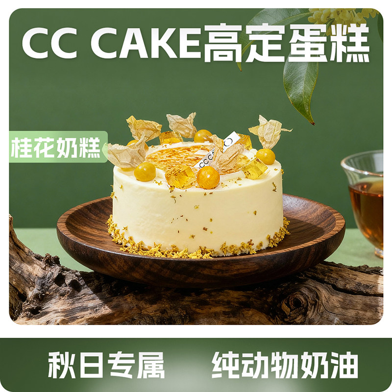 【桂花奶糕】秋日特惠动物奶油生日蛋糕北京同城