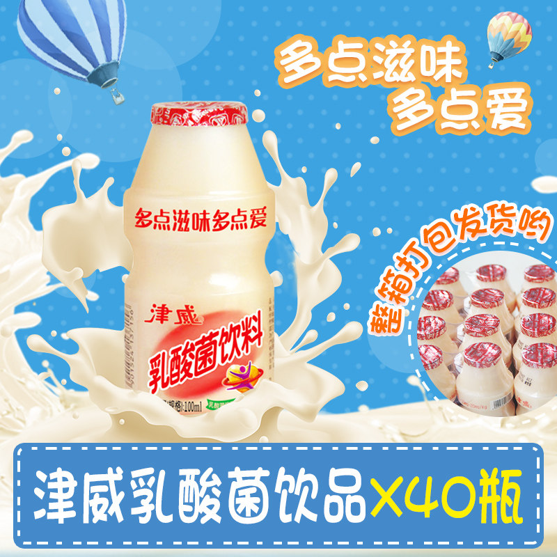 津威酸奶乳酸菌饮品整箱饮料儿童学生营养早餐网红原味100ml*40瓶