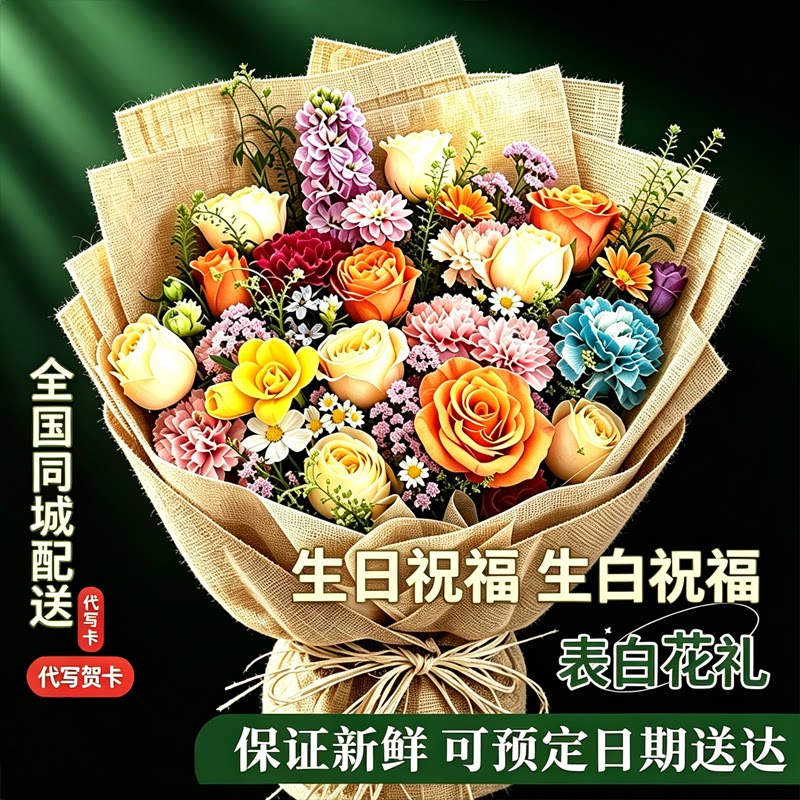 多巴胺花束鲜花速递同城配送闺蜜生日北京上海广州西安成都南京店