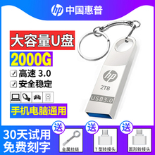 正品HP恵普U盘2000G大容量1000G高速3.0手机电脑两用512g优盘128g