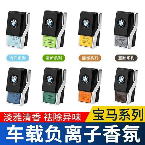 适用于BMW新5系7系X3X4X5X6宝马原厂香氛系统香薰车载香膏G30 G38