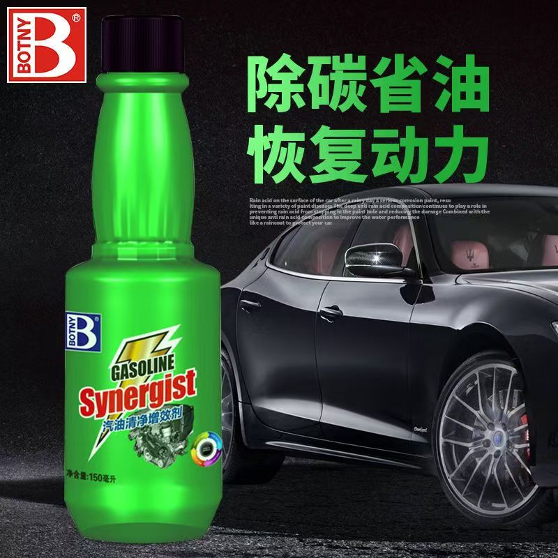 保赐利 汽油清净增效剂 燃油宝 汽油添加剂 燃油添加剂 清除积碳