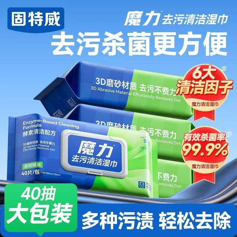 固特威汽车内饰去污湿巾清洁清洗剂皮革专用强力灰尘免洗擦车神器
