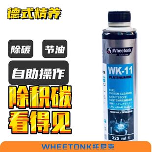 德国托尼克铂金之油除碳剂 免拆治理烧机油柴油汽油通用