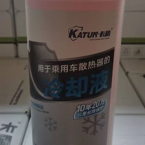 卡盾防冻液汽车冷却液柴油汽油水箱宝发动机冷冻液四季通用1.5L