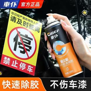 车仆不干胶清除剂快速除胶不伤车漆汽车贴纸去胶渍清洁剂正品