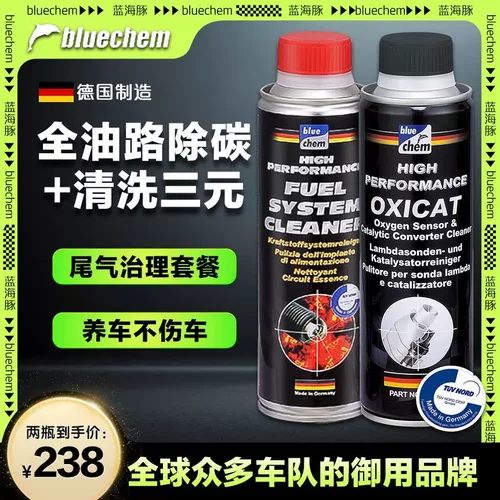 德国进口蓝海豚燃油宝除积碳汽油燃油添加剂三元催化清洗剂免拆套