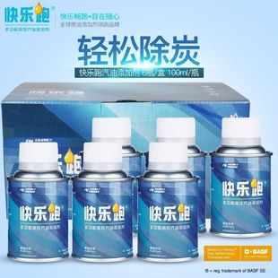 德国巴斯夫快乐跑燃油宝汽油车除积炭清洗正品奔驰宝马奥迪保时捷