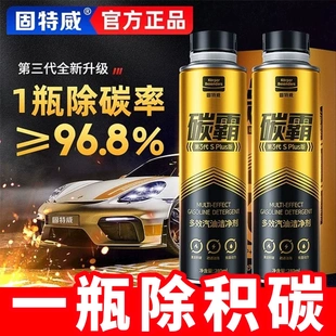 固特威碳霸SPlus燃油宝除积碳汽车发动机清洗汽油添加剂官方正品