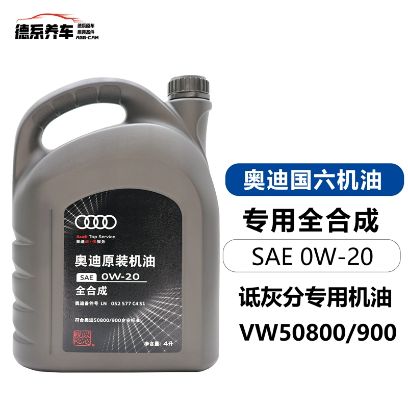 适用奥迪A4L B9 A6L C8 Q5L Q3专用机油0W20原装原厂国六VW508509