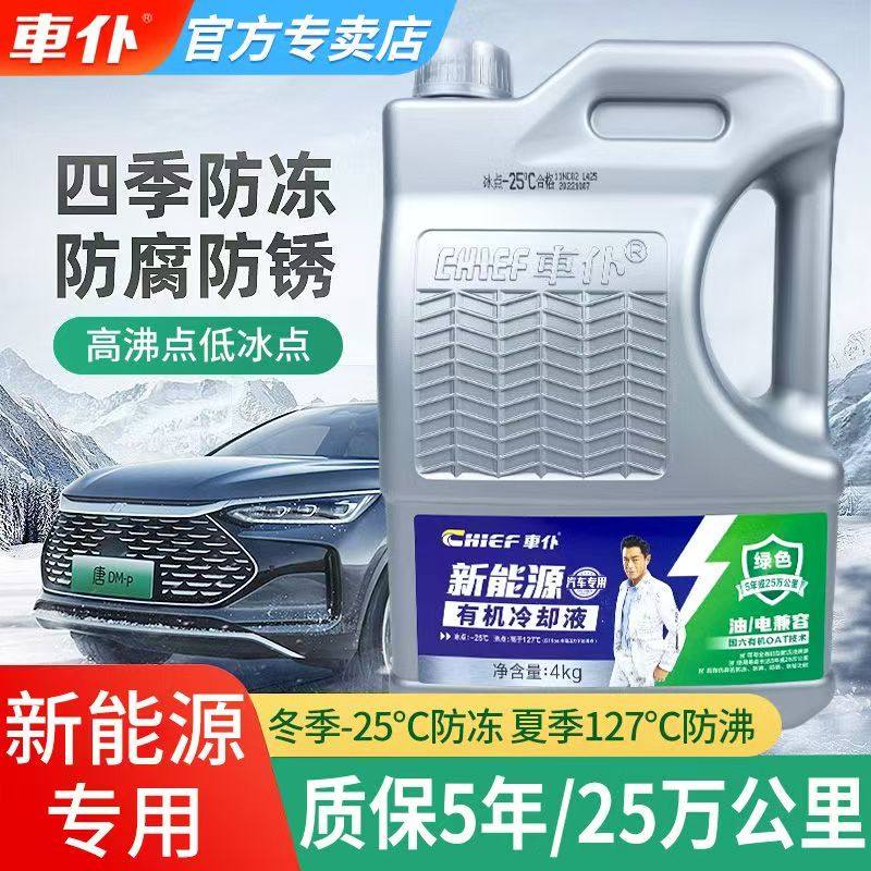 车仆-50°有机全合成防冻液汽车冷却液防冻耐高温油车新能源通用,汽车零部件/养护/美容/维保,防冻液,淘宝优惠券,粉丝福利购,淘宝优惠卷