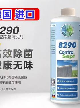 德国进口统湃TUNAP空调蒸发箱清洗剂8290净化空气除味剂杀菌汽车