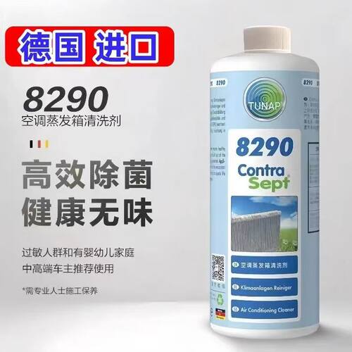 德国进口统湃TUNAP空调蒸发箱清洗剂8290净化空气除味剂杀菌汽车