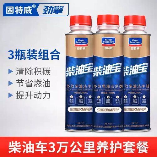 固特威柴油添加剂柴油宝