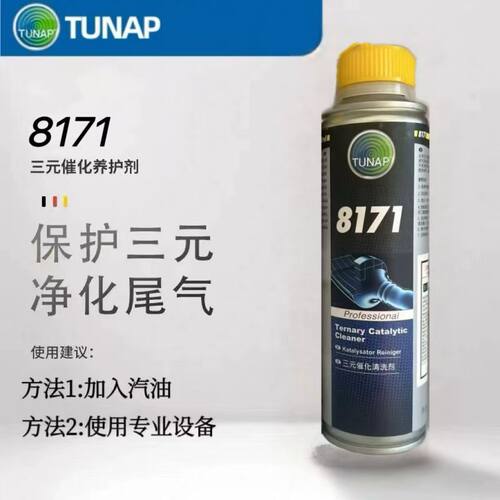 统湃TUNAP8171三元催化养护剂尾气净化发动机除积碳清洗剂年检