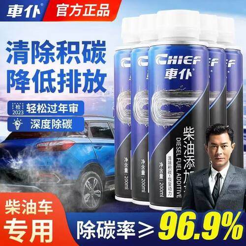 车仆柴油燃油宝除积碳添加剂柴油车货车专用清洗剂防凝官方旗舰店