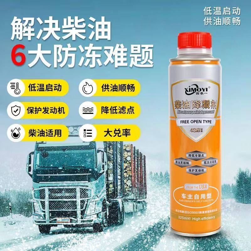 西摩一柴油抗凝剂降凝剂冬季防凝防冻剂冷凝液货车高效防固添加剂,汽车零部件/养护/美容/维保,清洗剂/养护剂,淘宝优惠券,粉丝福利购,淘宝优惠卷