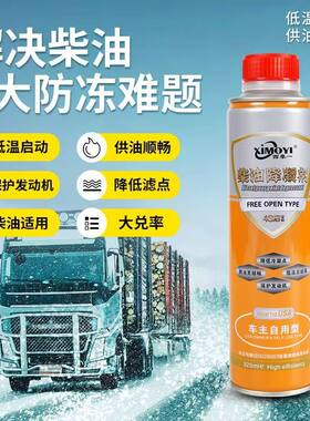 西摩一柴油抗凝剂降凝剂冬季防凝防冻剂冷凝液货车高效防固添加剂