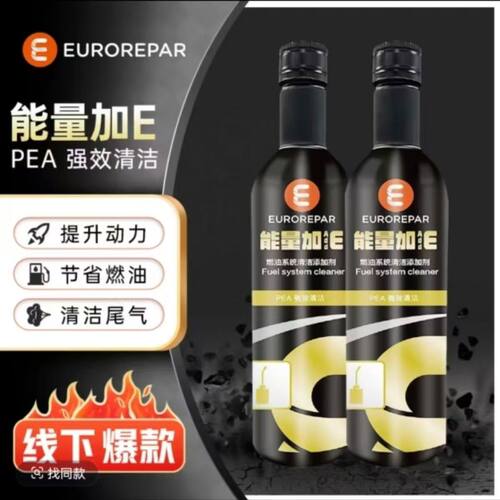 欧洲维修能量加300g,燃油系统清洁剂解决积碳喷油嘴堵塞燃油宝