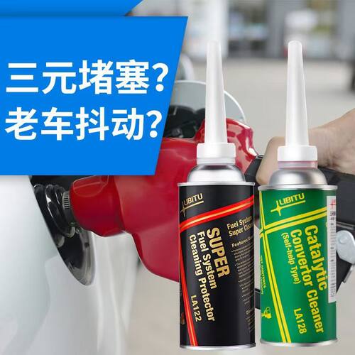 力必拓三元催化+燃油系统清洗剂