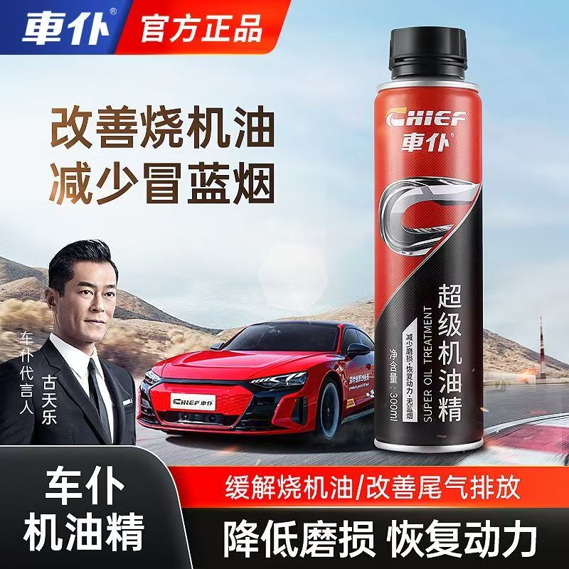 车仆机油精汽车发动机修复剂机油添加抗磨保护剂强力降噪治烧机油