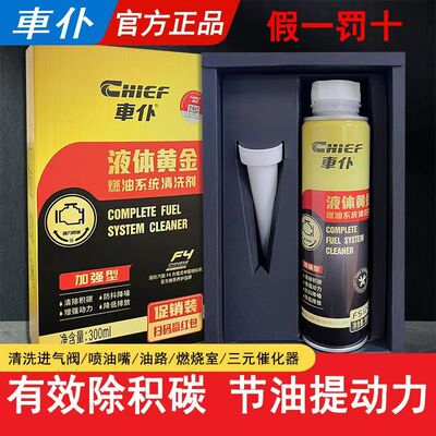 车仆液体黄金燃油宝王者套装汽油添加剂除积碳节油汽车油路清洗剂