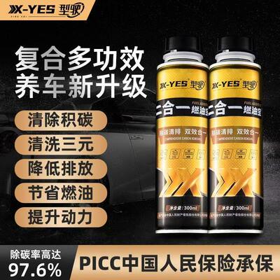型驶二合一燃油宝清洗三元催化发动机清除积碳pea原液燃油添加剂