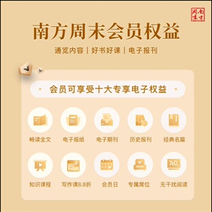会员充值卡自动发货 南方周末APP会员年卡一年