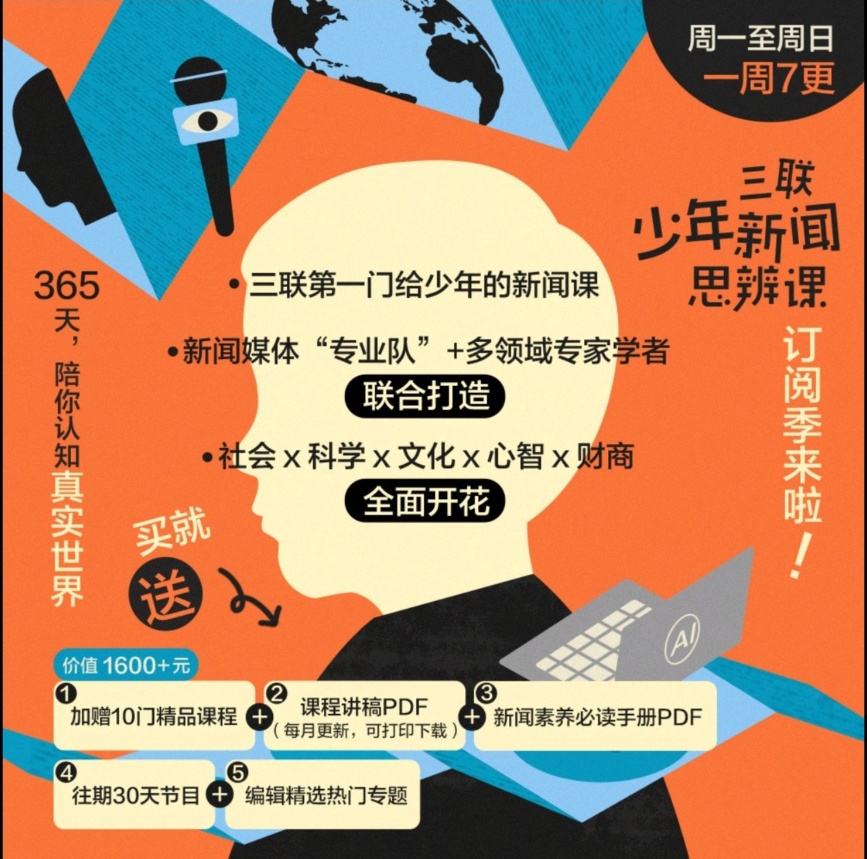 三联少年新闻思辨课年卡加赠南方周末会员季卡图片