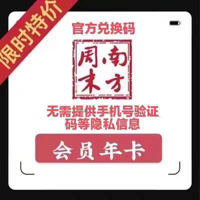 激活码自动发货南方周末会员年卡365天vip直充一年南方周末