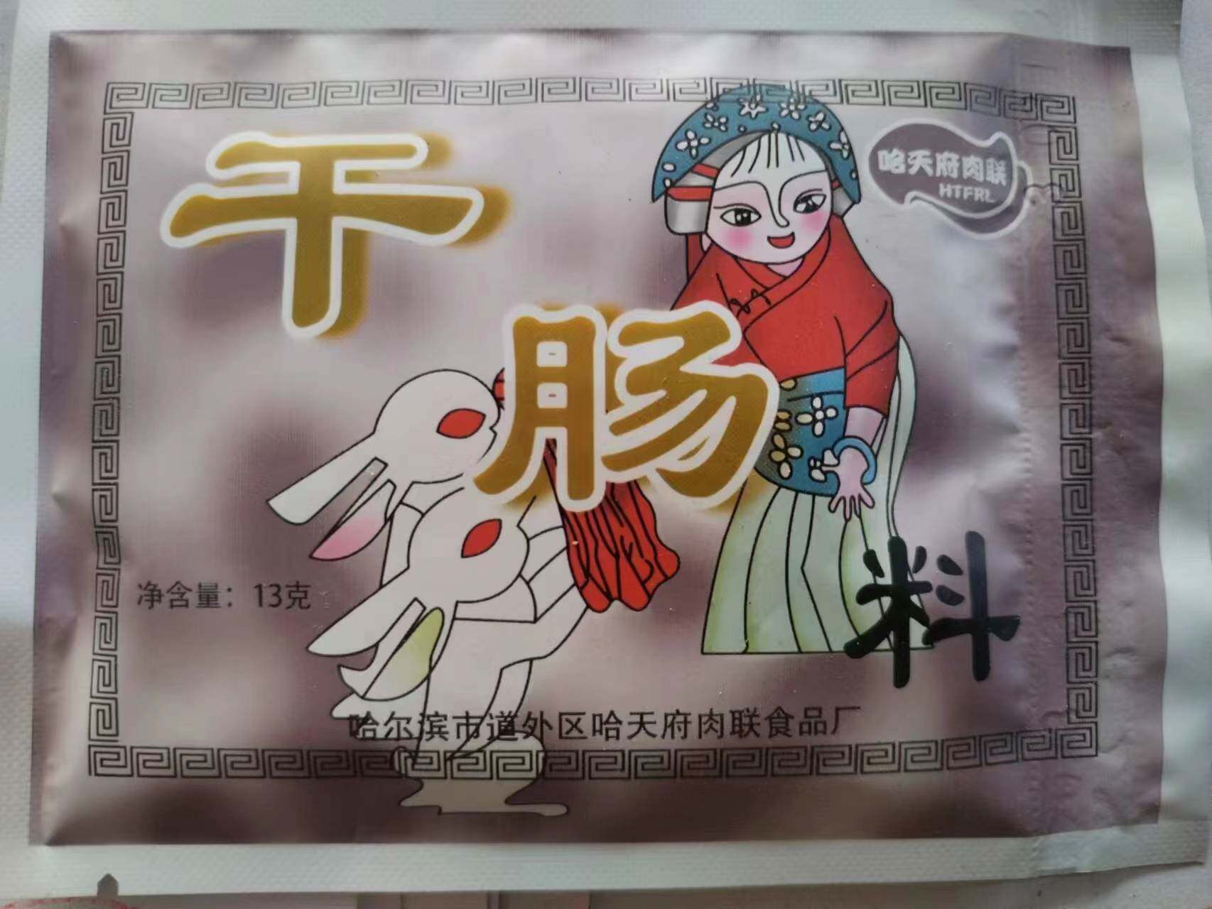 哈天府肉联 干肠料13克*10袋 自制东北风干肠调料粉腊肠灌肠料