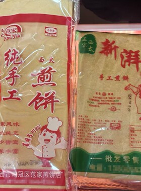 鸡西西太手工煎饼范家新湃