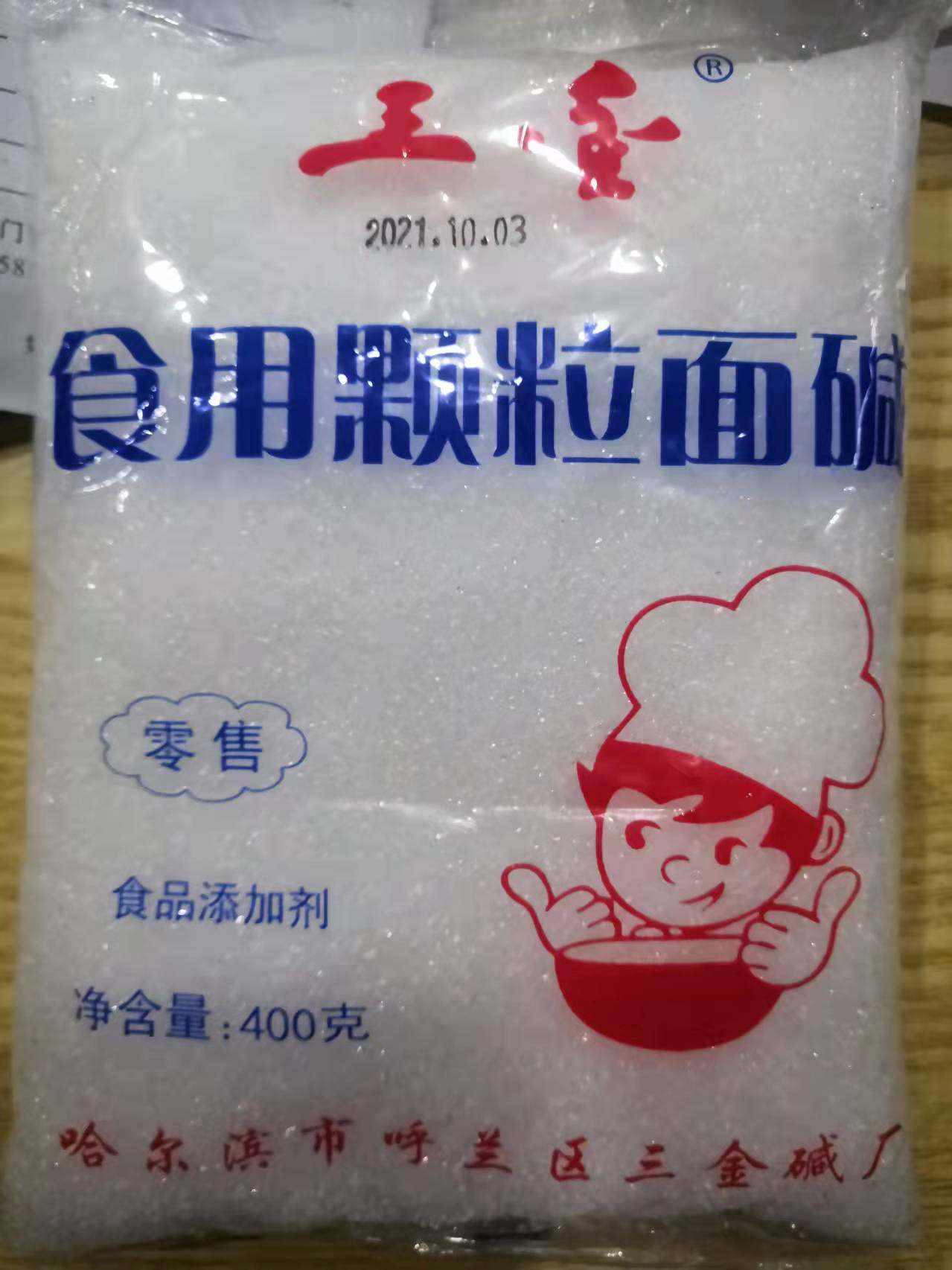 三金 食用颗粒面碱400克*2袋 东北发面馒头包子煮大米粥清洗餐具