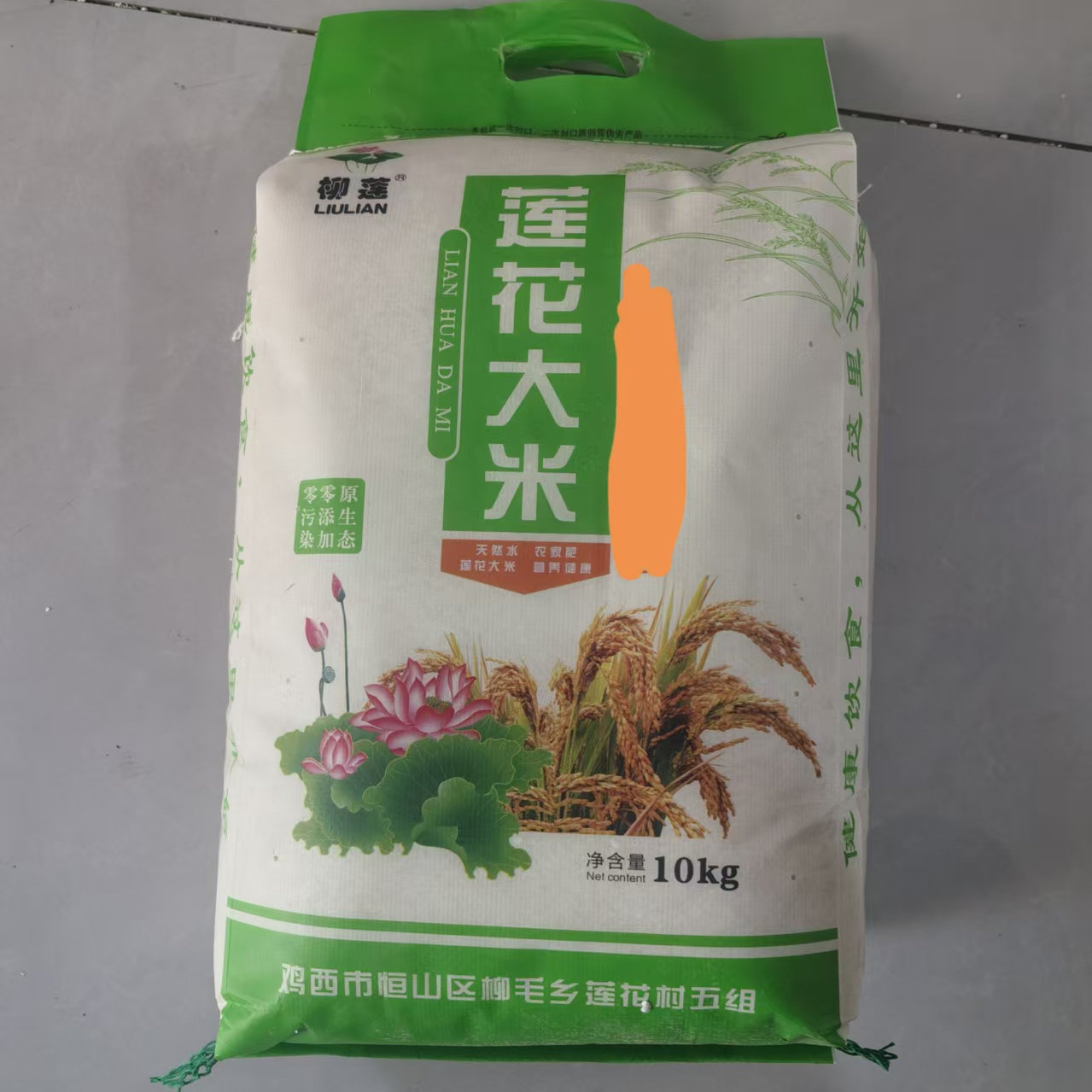 20斤一袋黑龙江鸡西莲花东北大米