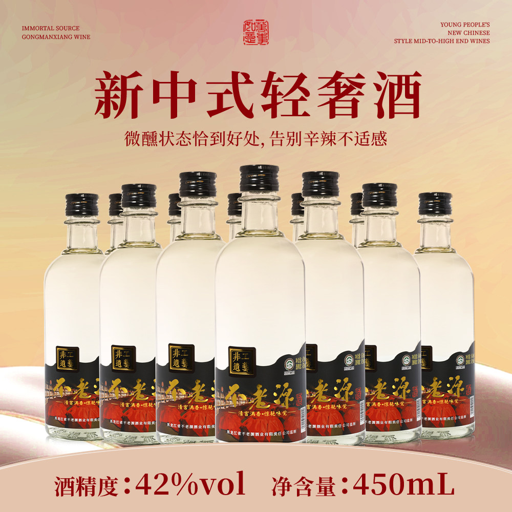 不老源酒 清宫满香风格42度 蒸馏配制酒黑龙江特产牡丹江非遗工艺