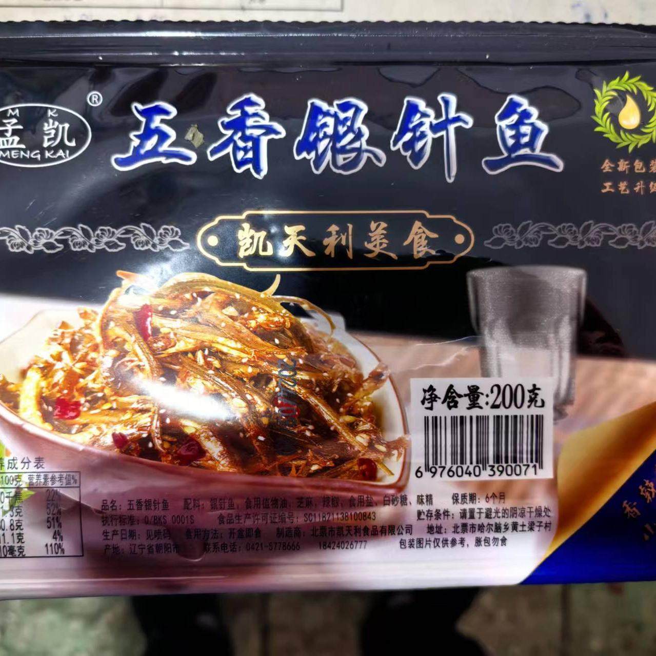 孟凯 五香虾公 红油蚕蛹 五香银针鱼 香辣烧烤风味 凯天利美食