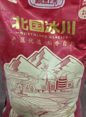 北国冰川 优质东北大米一袋 东北黑龙江绥化寒地黑土黄金品牌